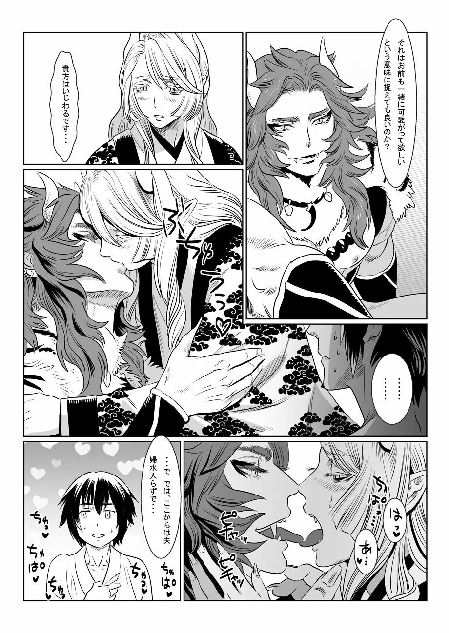 鬼の村 - page22