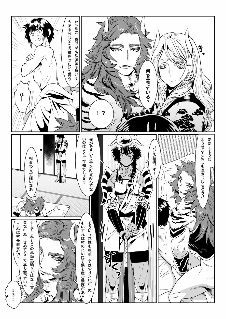 鬼の村 - page23