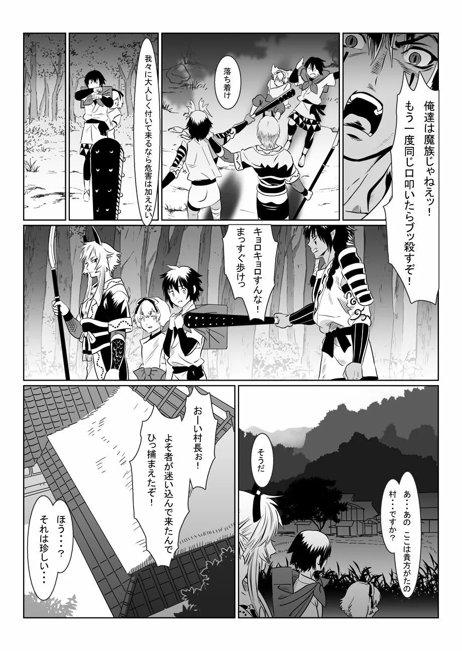 鬼の村 - page3