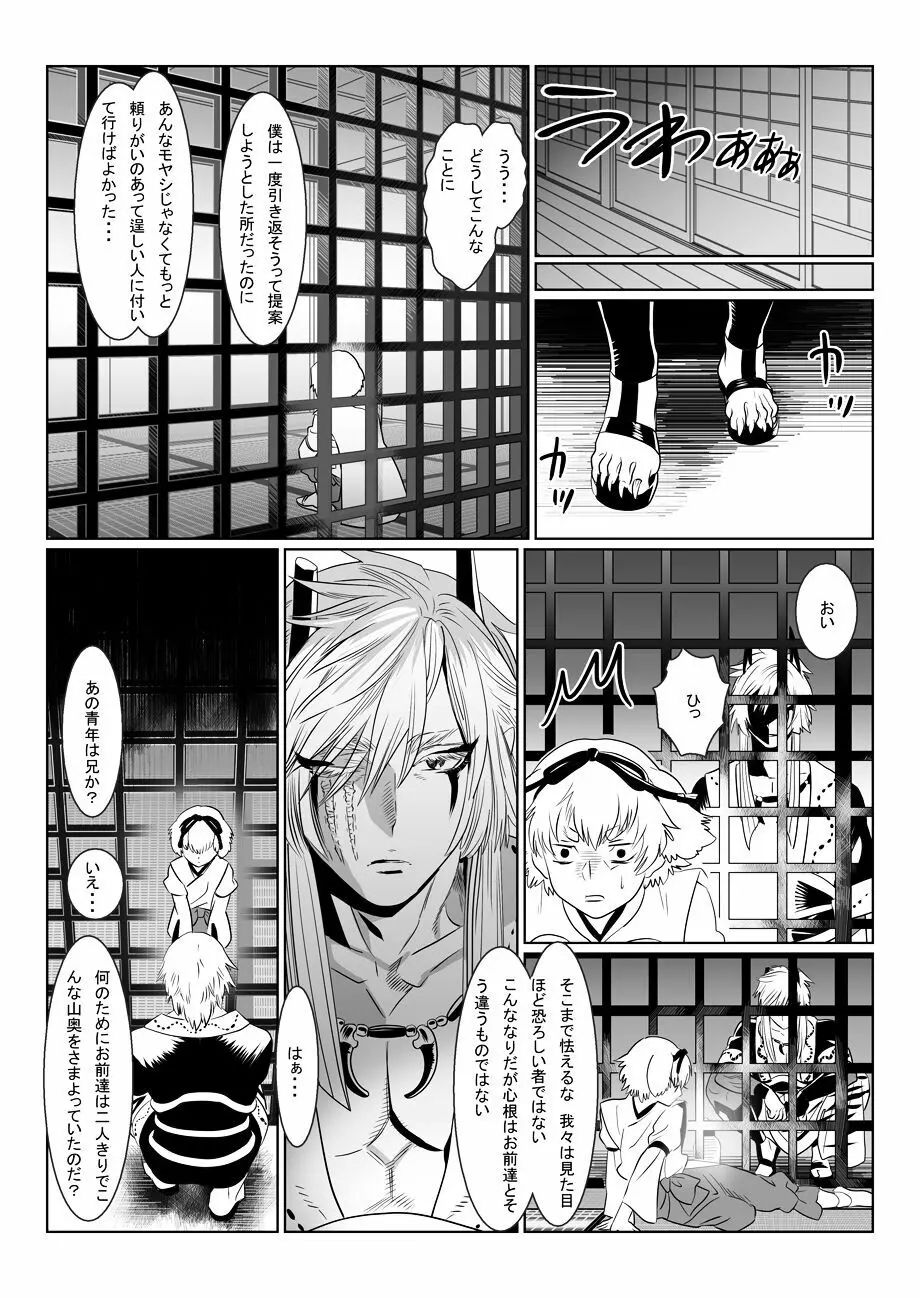 鬼の村 - page31