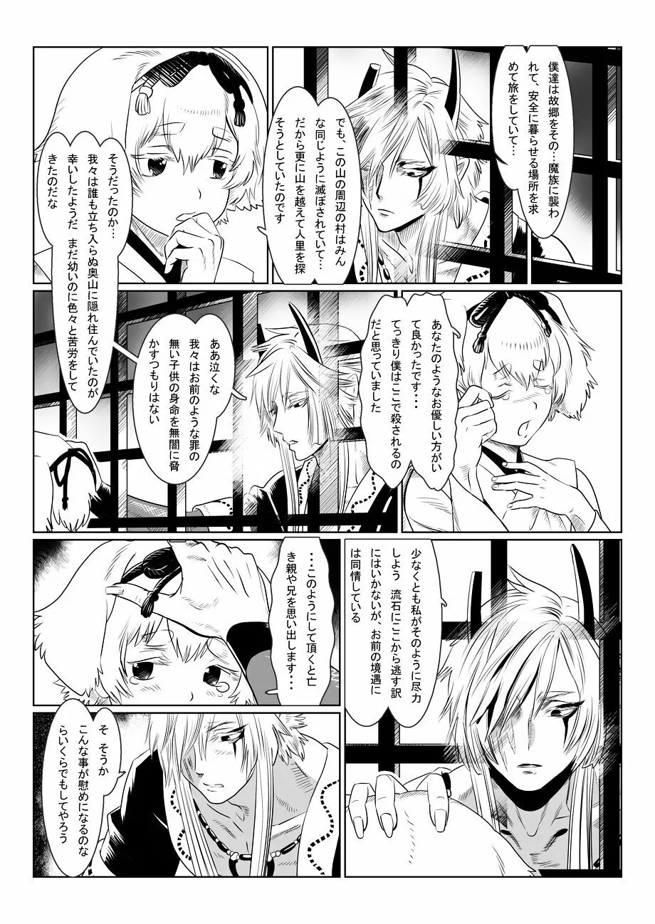 鬼の村 - page32