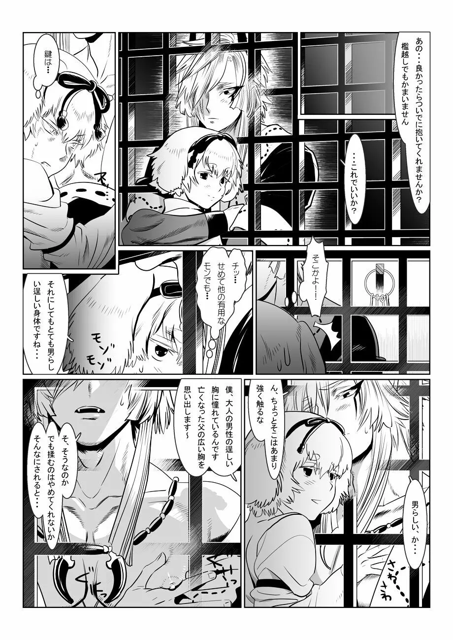 鬼の村 - page33