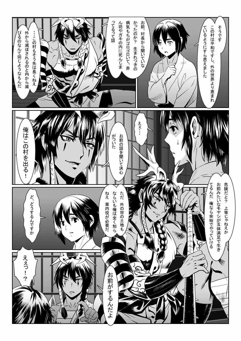鬼の村 - page36