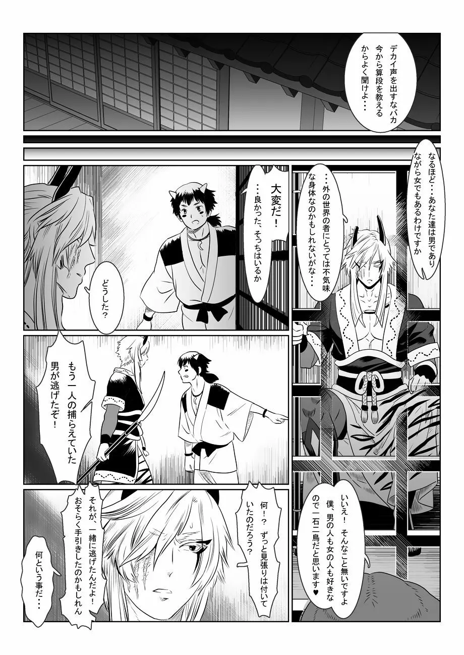 鬼の村 - page37
