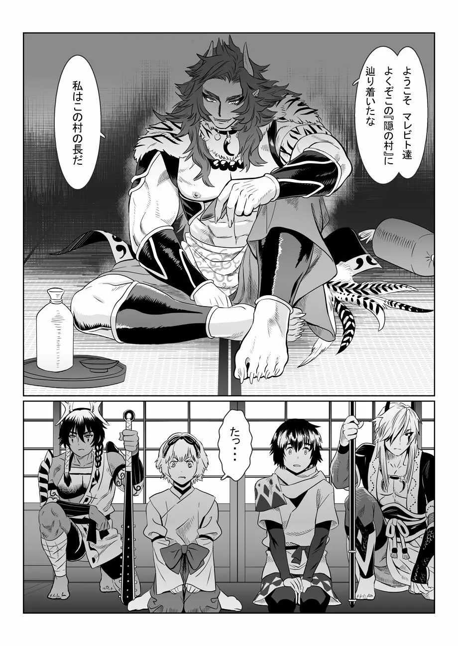 鬼の村 - page4