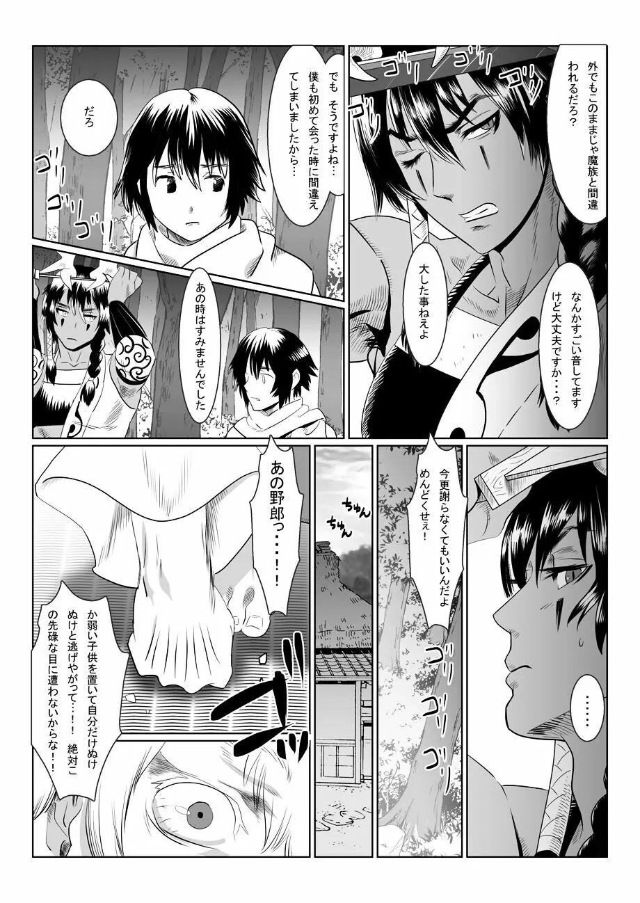 鬼の村 - page40