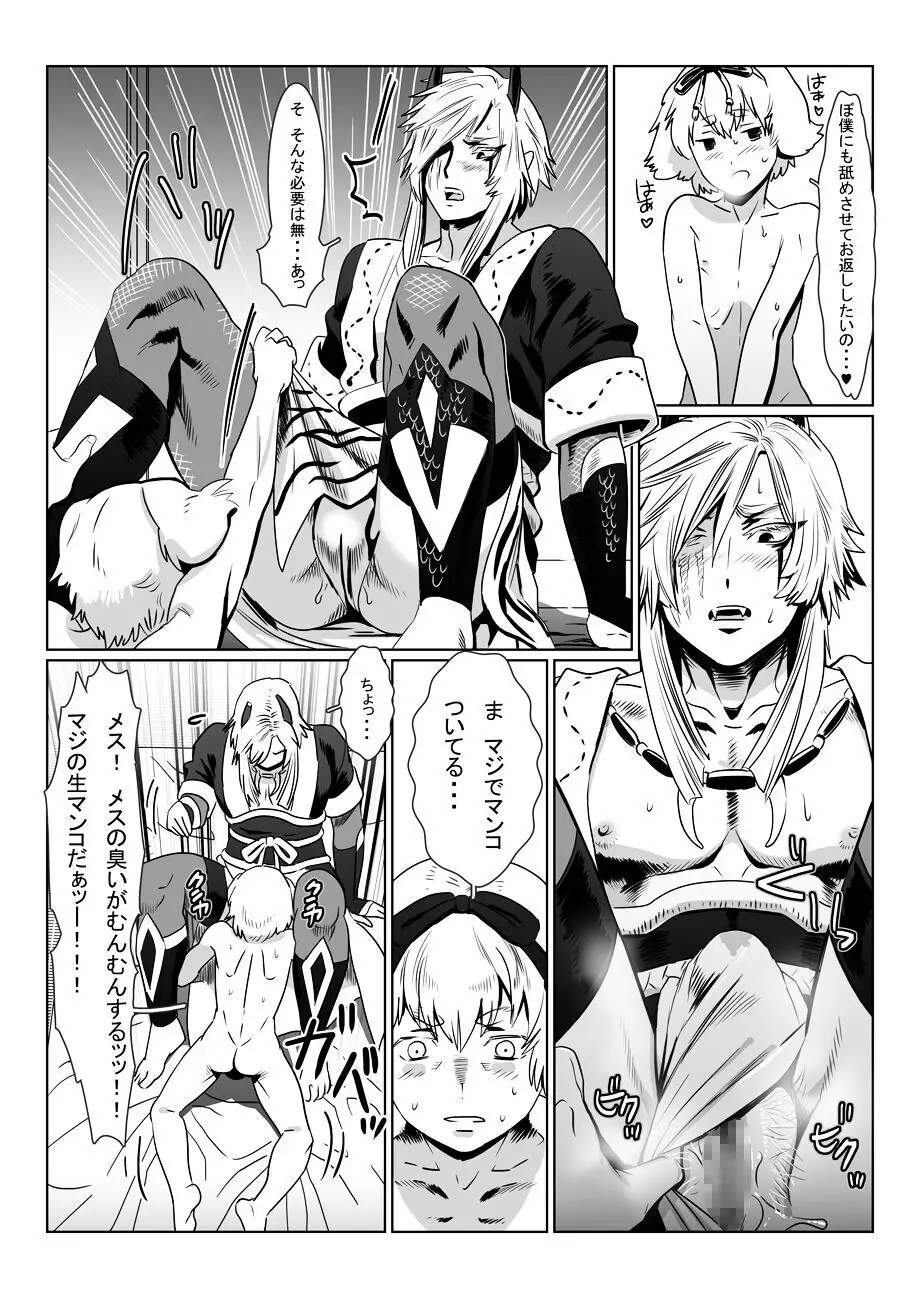 鬼の村 - page43