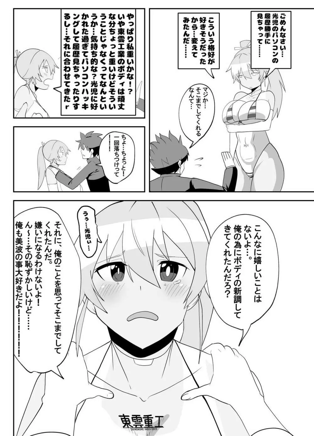 ヒューマロイドのザーメンパラダイス! - page6