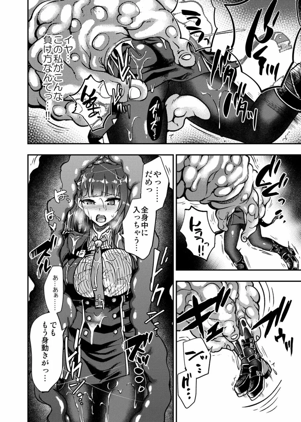 丸呑まれわーちゃん - page13