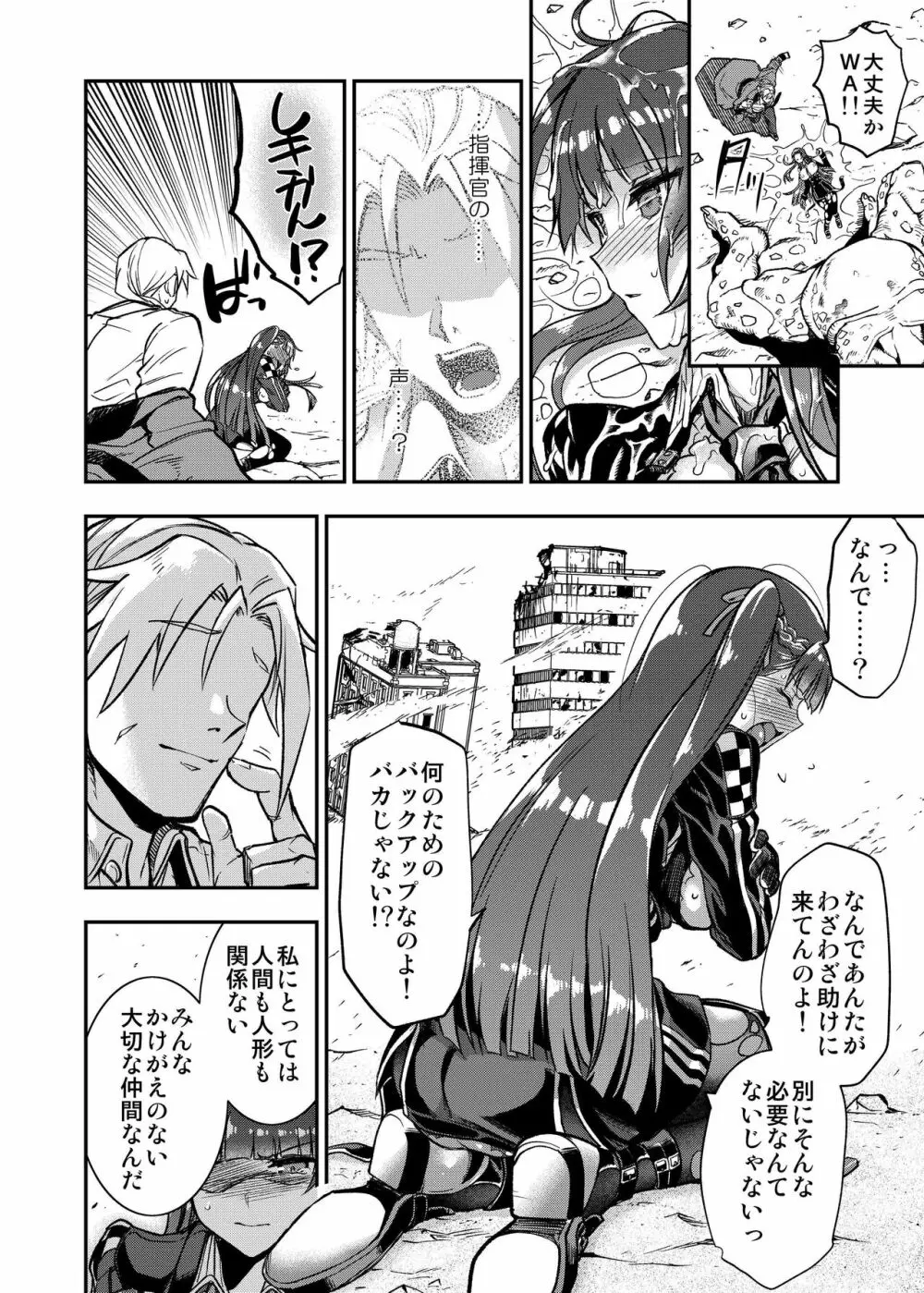 丸呑まれわーちゃん - page31