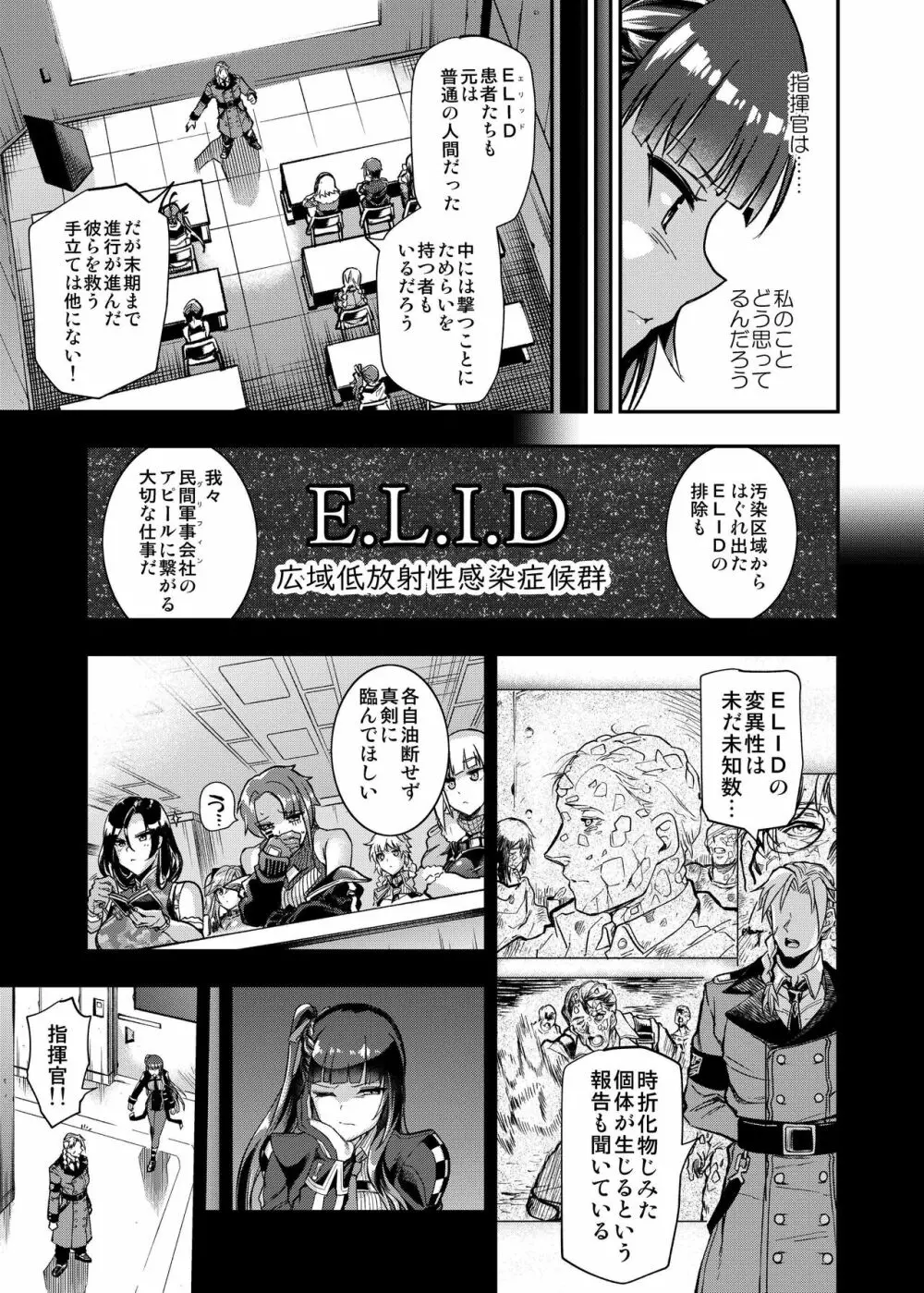 丸呑まれわーちゃん - page4