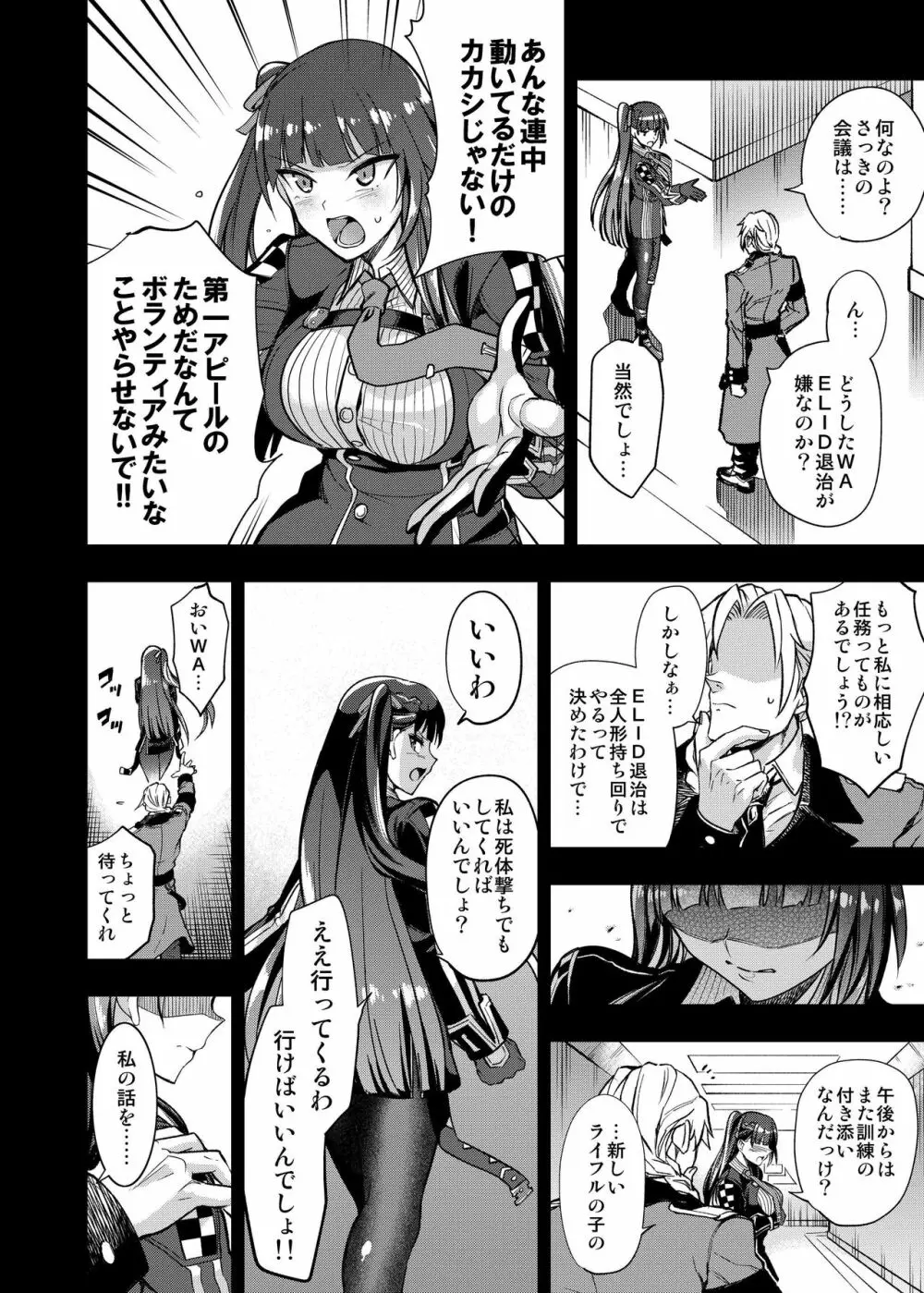 丸呑まれわーちゃん - page5