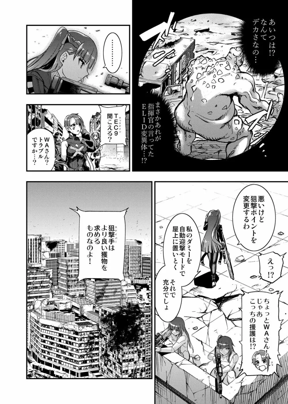 丸呑まれわーちゃん - page7