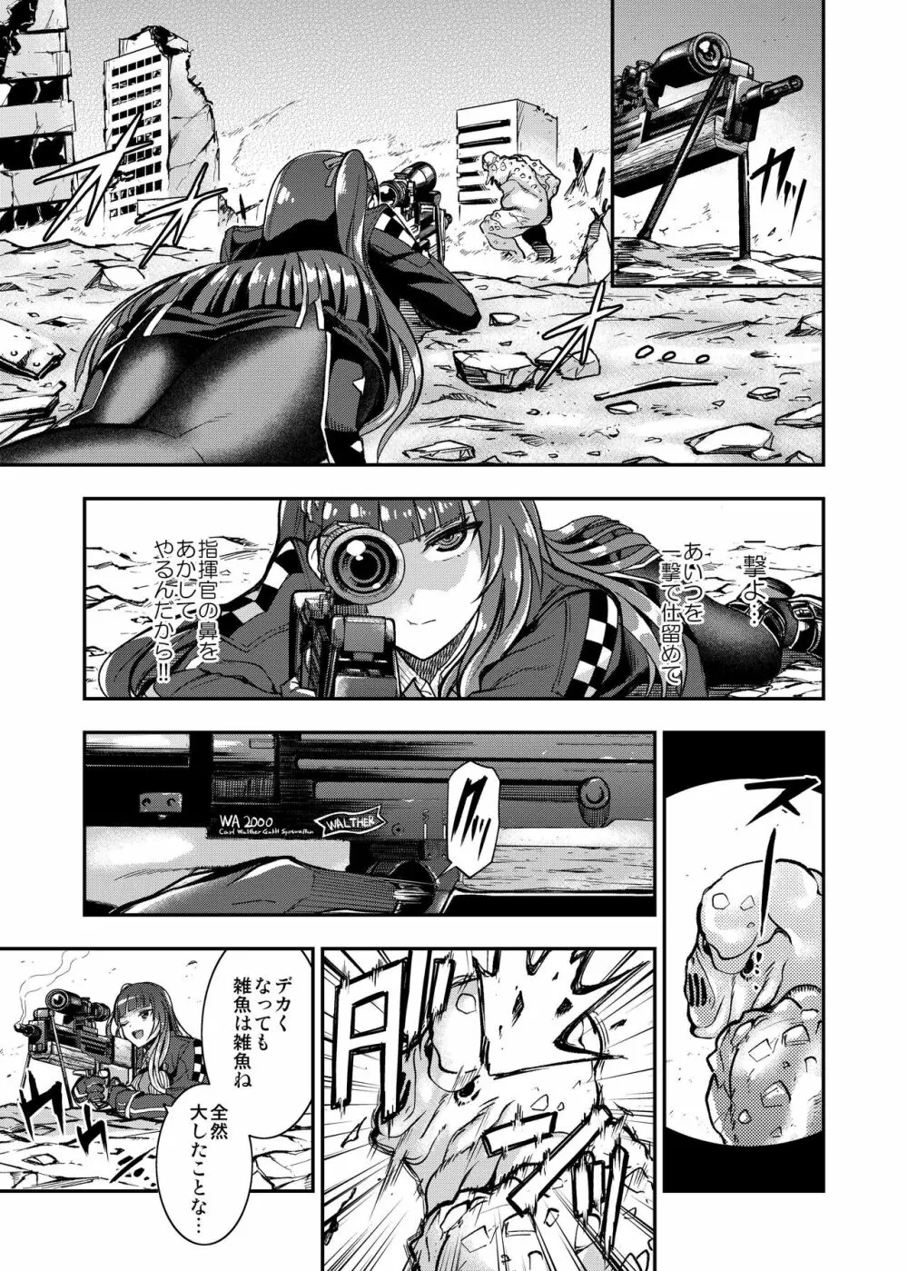 丸呑まれわーちゃん - page8