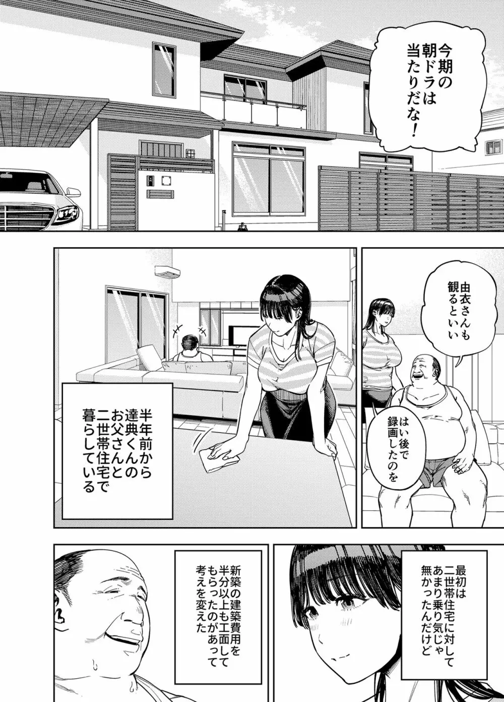 義父に抱かれる妻 由衣編I - page6