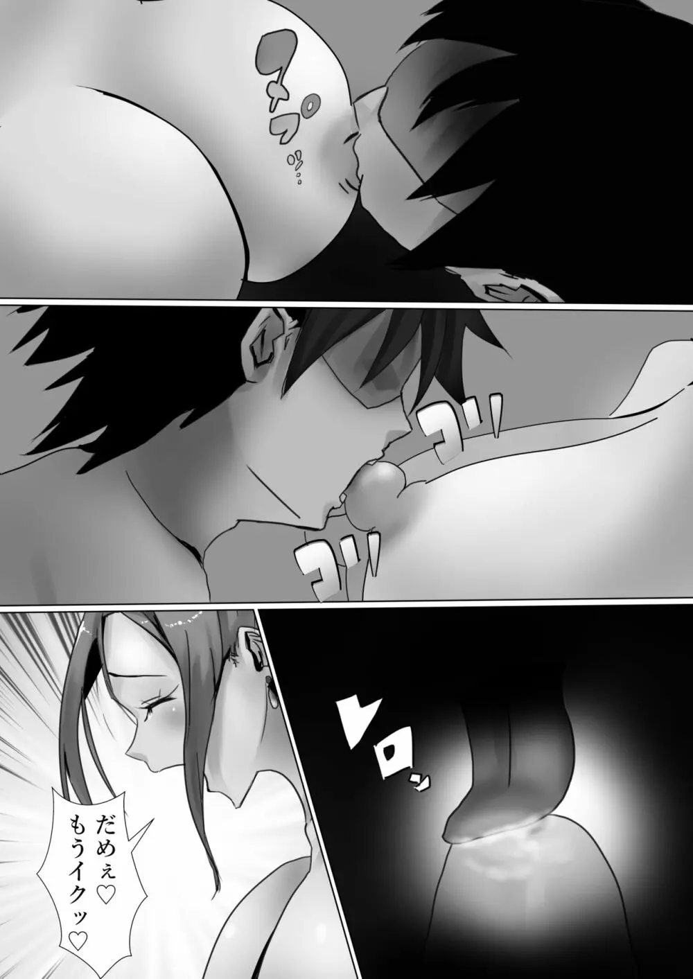 ビビっとナミー - page21