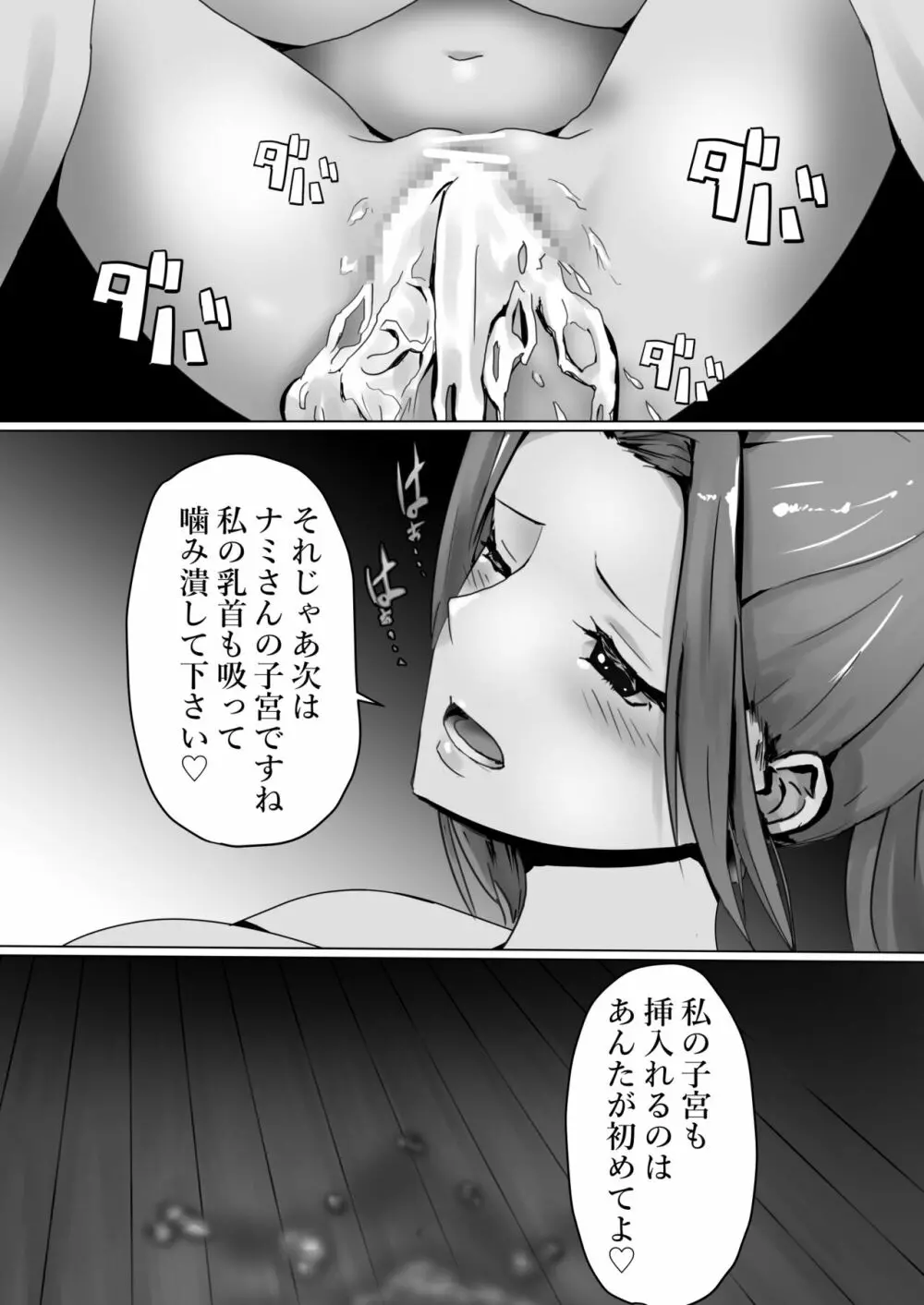 ビビっとナミー - page24