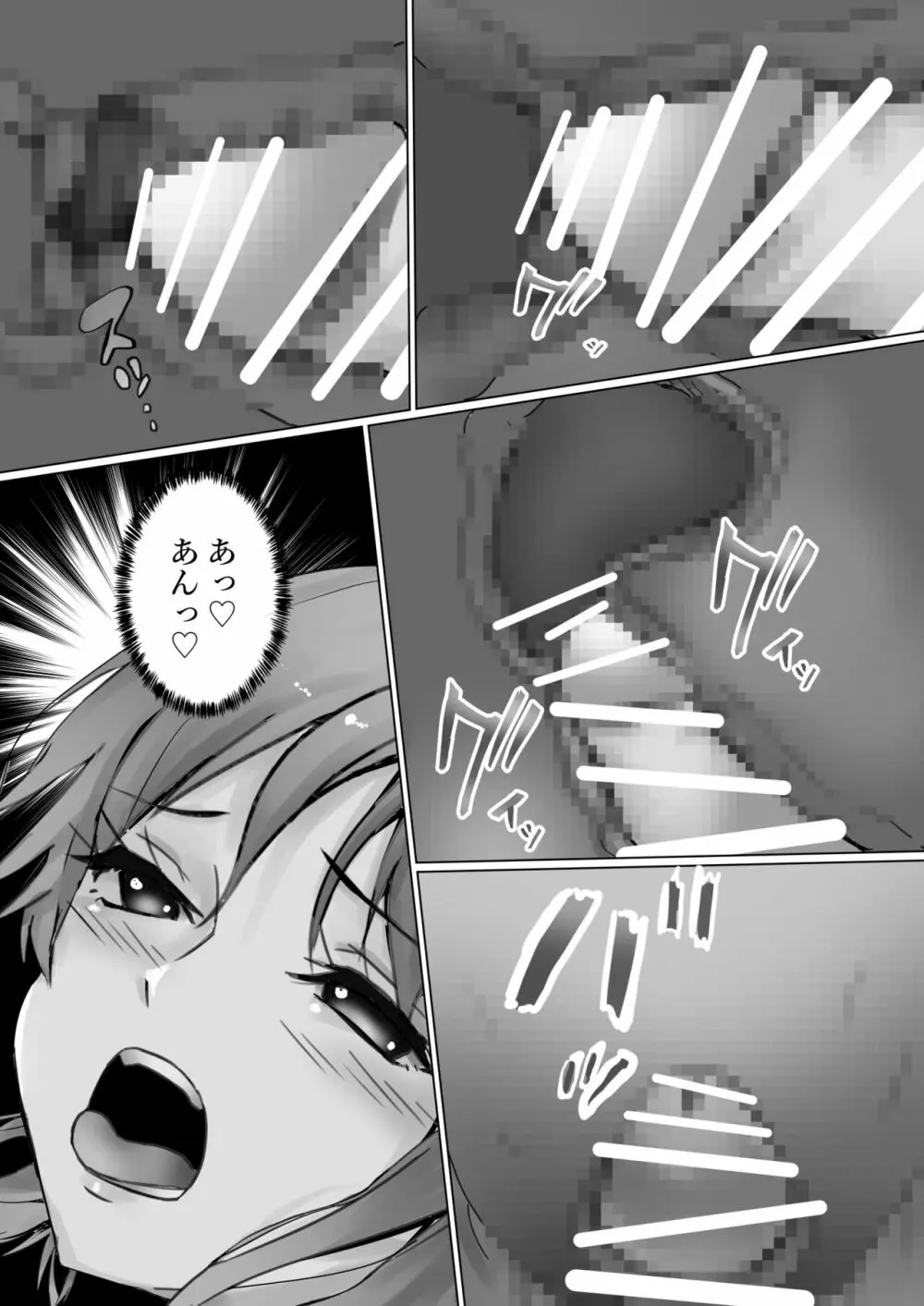 ビビっとナミー - page26