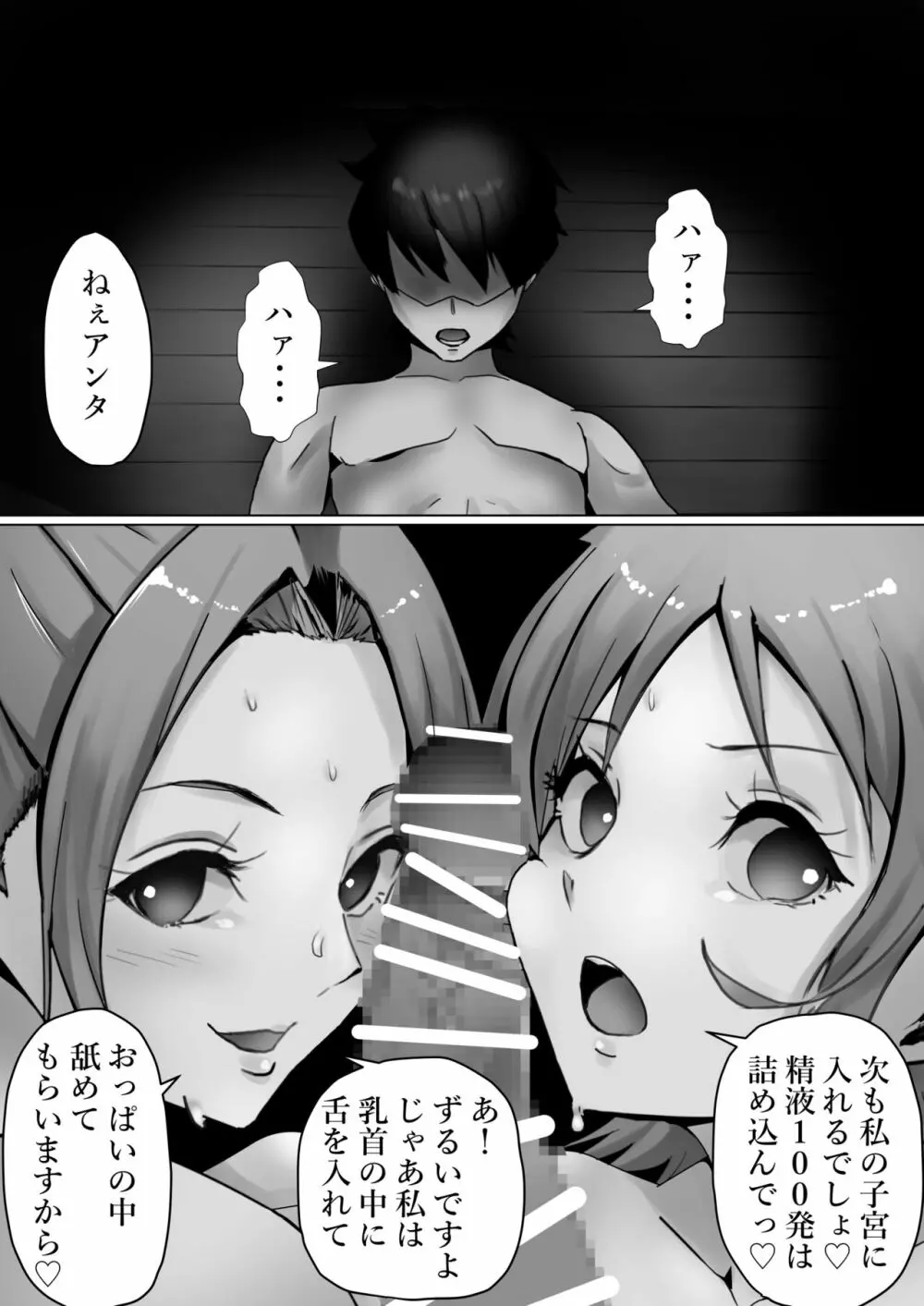 ビビっとナミー - page30