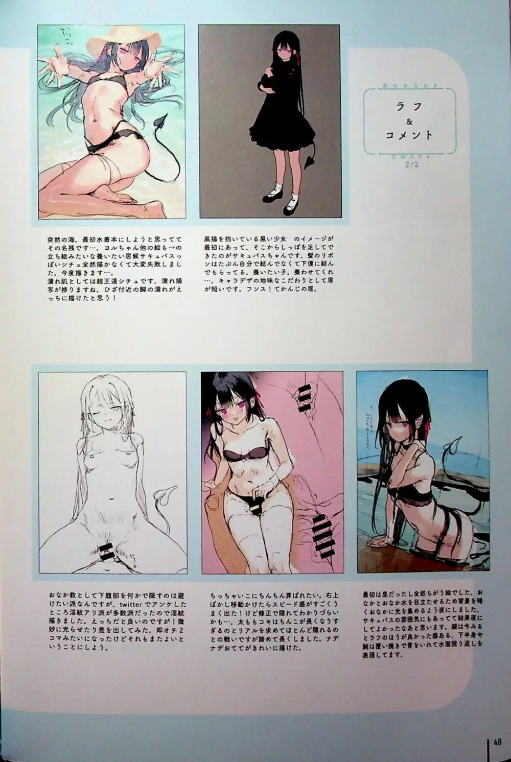 濡れおなか総集編 - page48