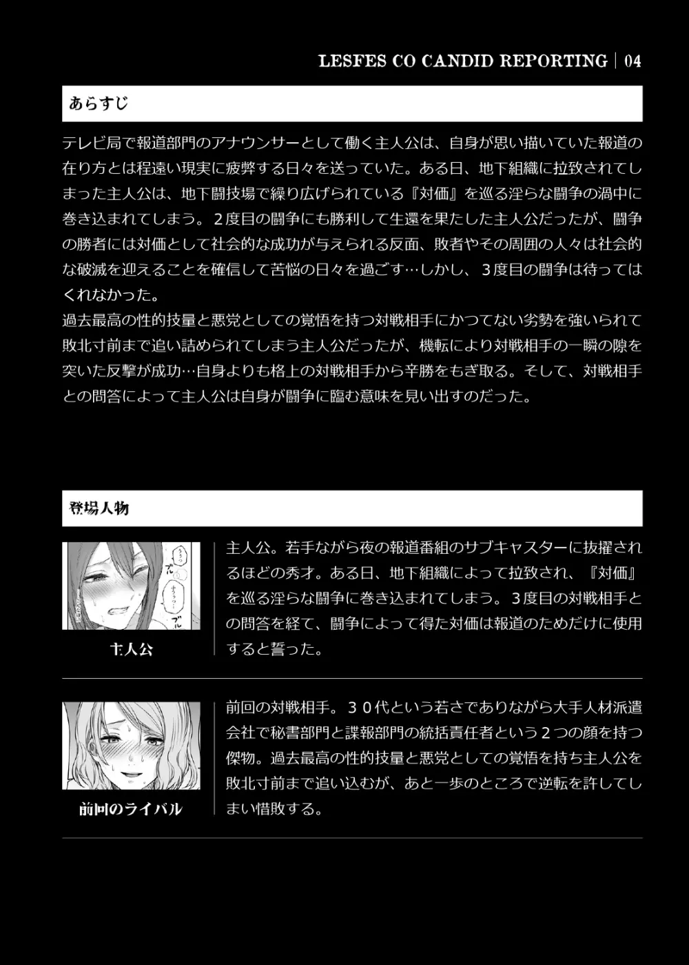 LESFES CO CANDID REPORTING VOL.004 - page3