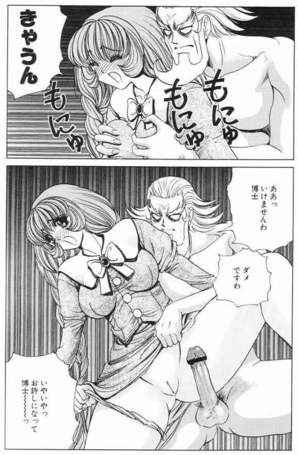 それゆけまりんちゃん～完全版～③ - page45