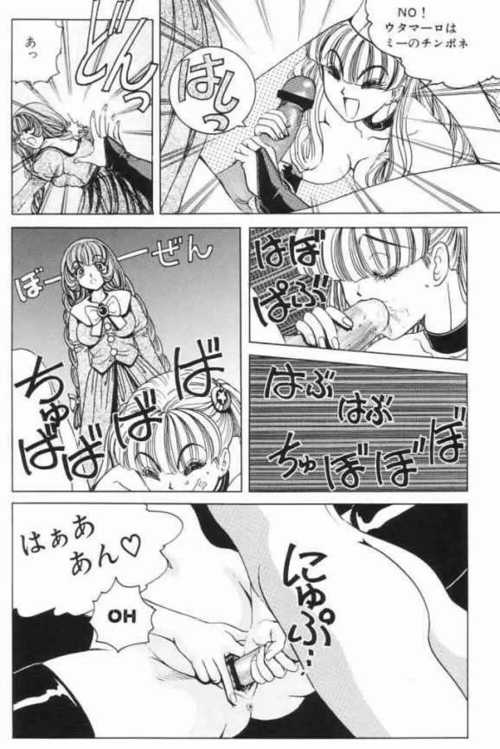 それゆけまりんちゃん～完全版～③ - page46