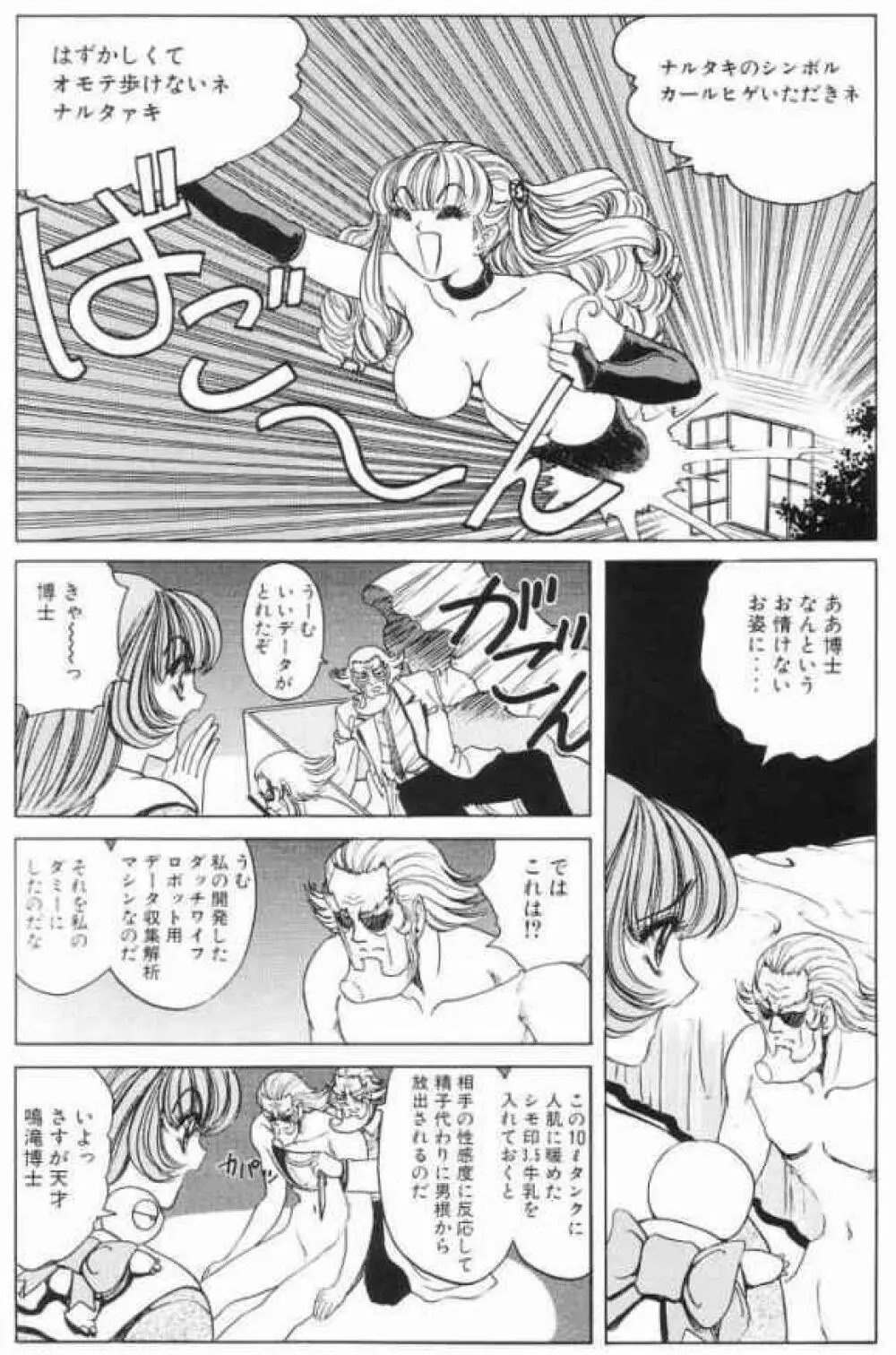 それゆけまりんちゃん～完全版～③ - page52