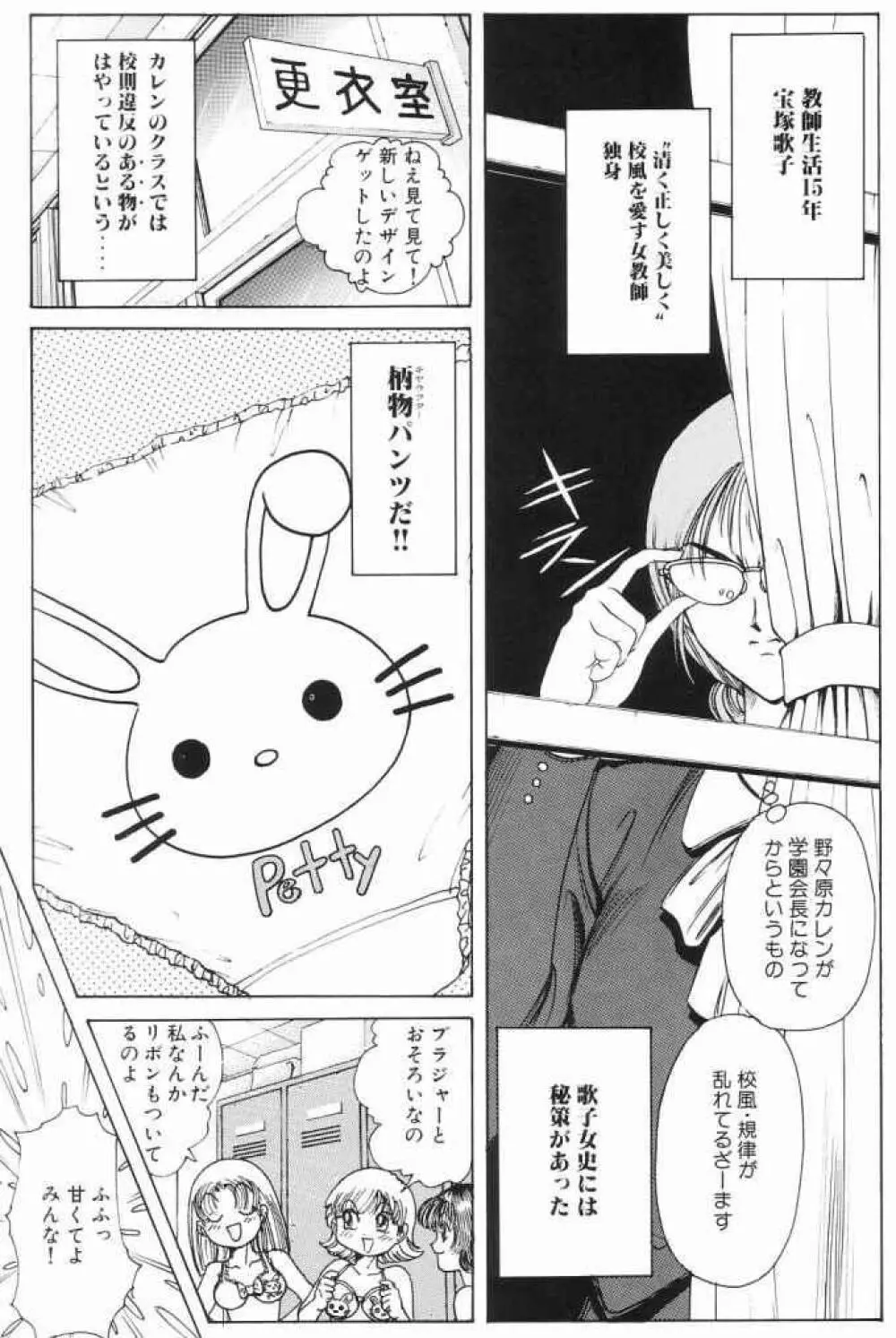 それゆけまりんちゃん～完全版～③ - page68