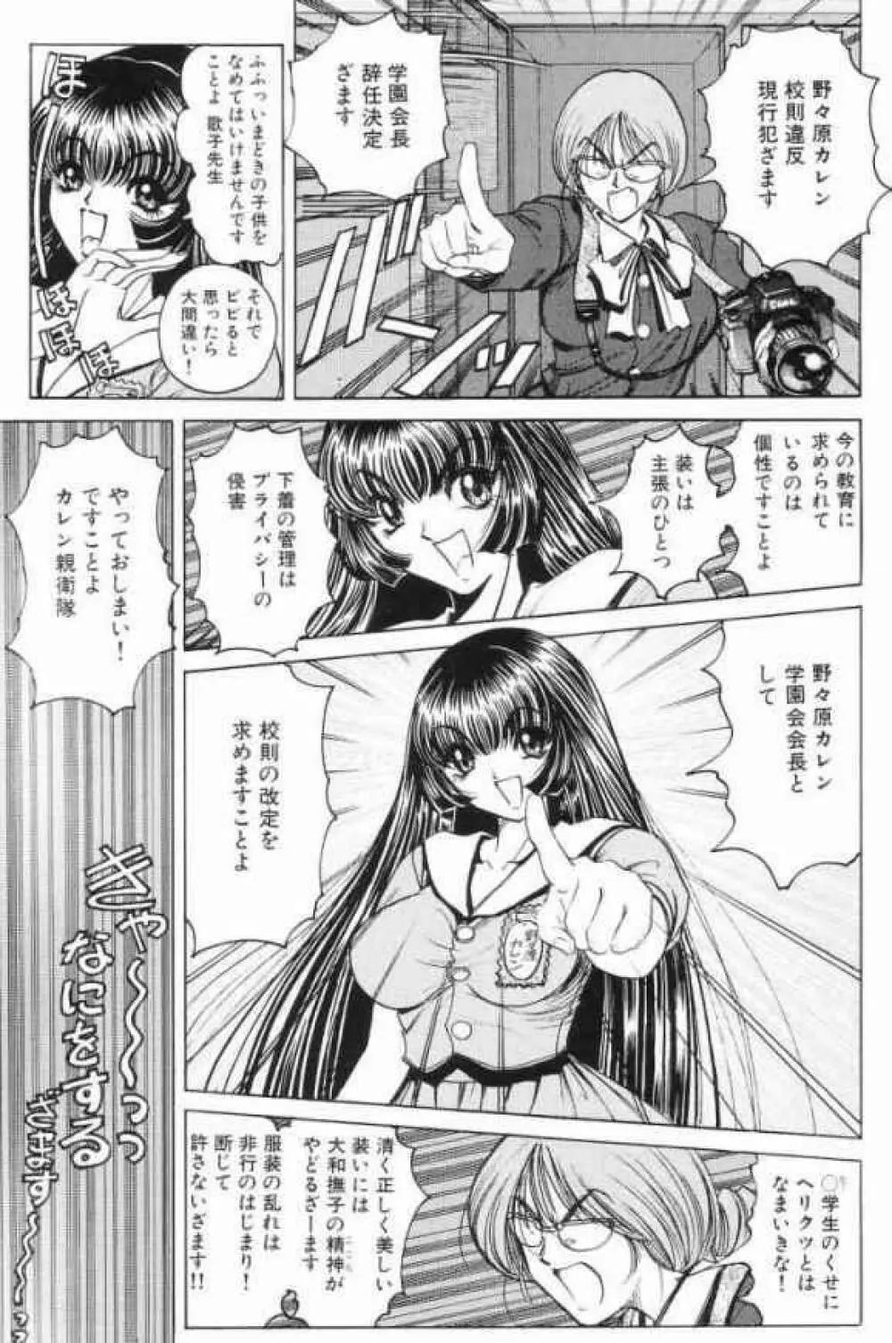 それゆけまりんちゃん～完全版～③ - page70
