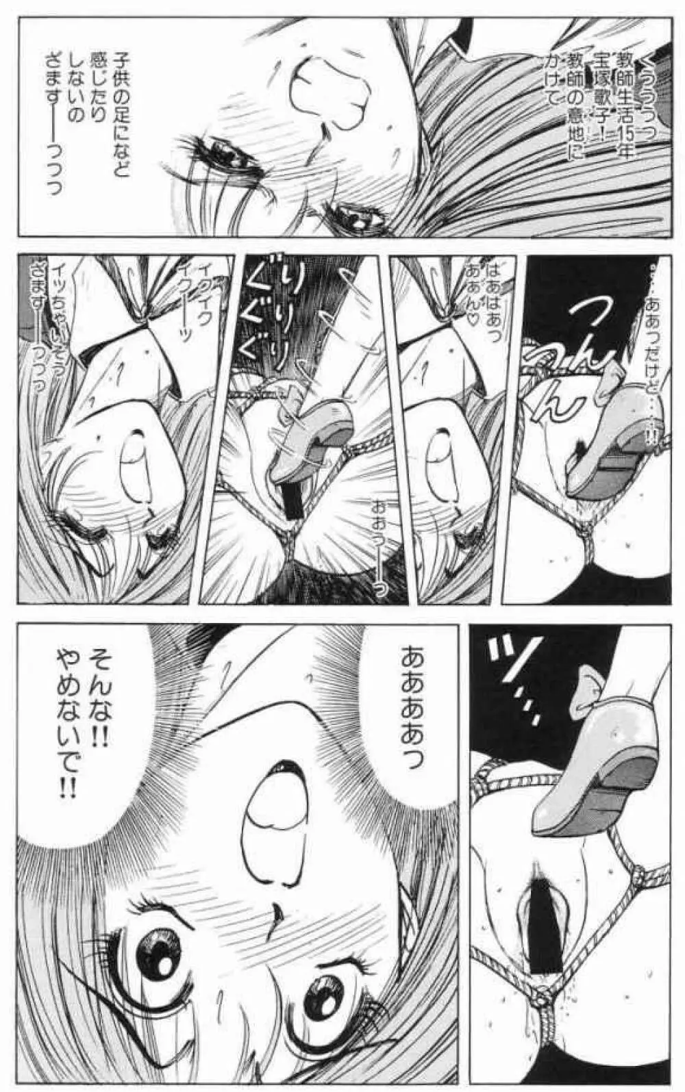 それゆけまりんちゃん～完全版～③ - page73