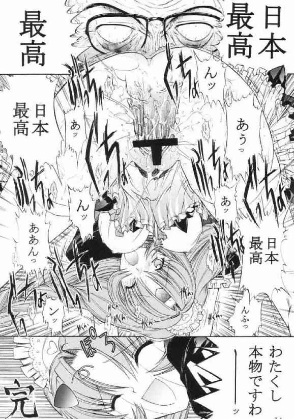 それゆけまりんちゃん～完全版～③ - page81