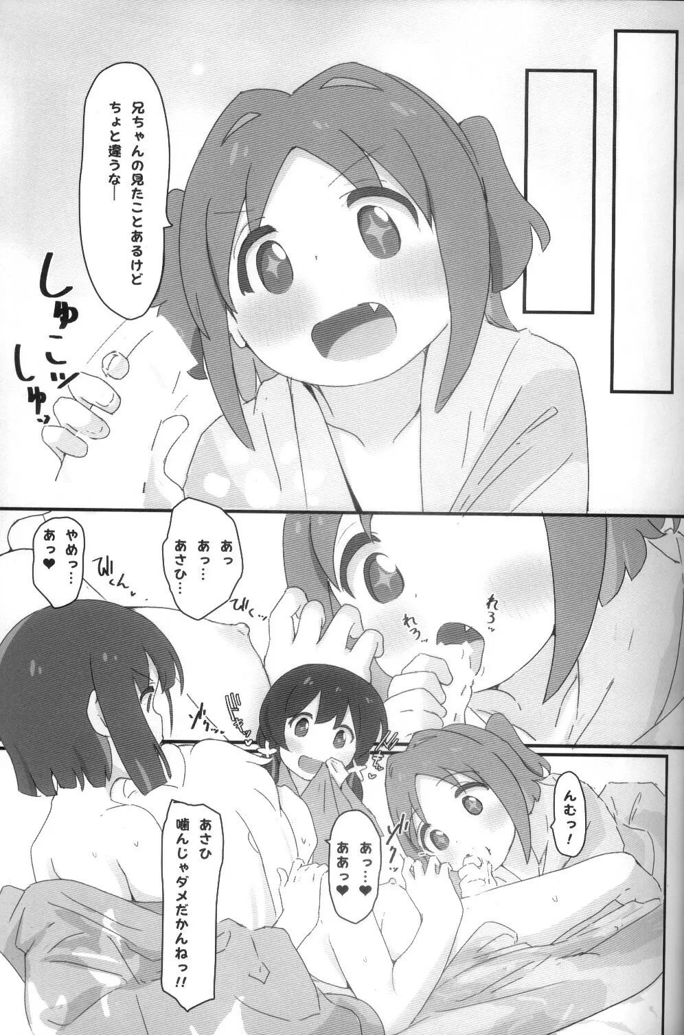浴衣でえっち♥ - page20