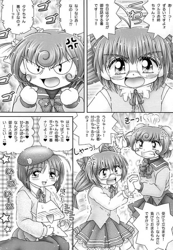 ぺろりすと - page18