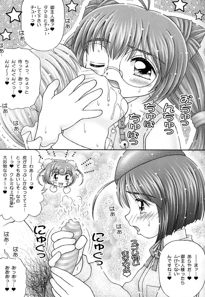 ぺろりすと - page5