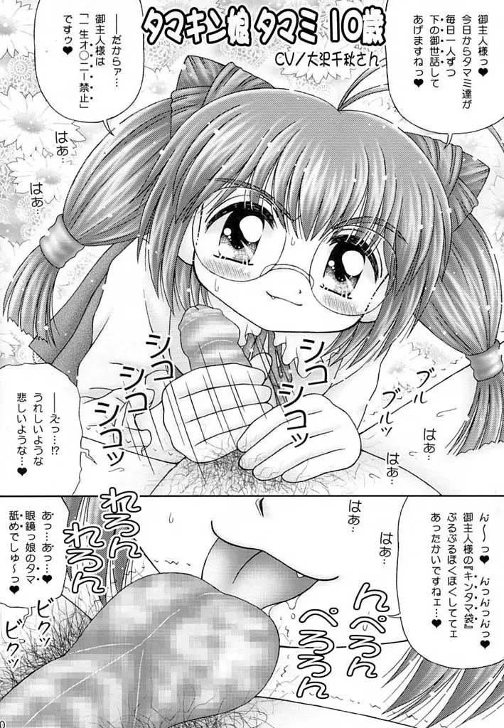 ぺろりすと - page8