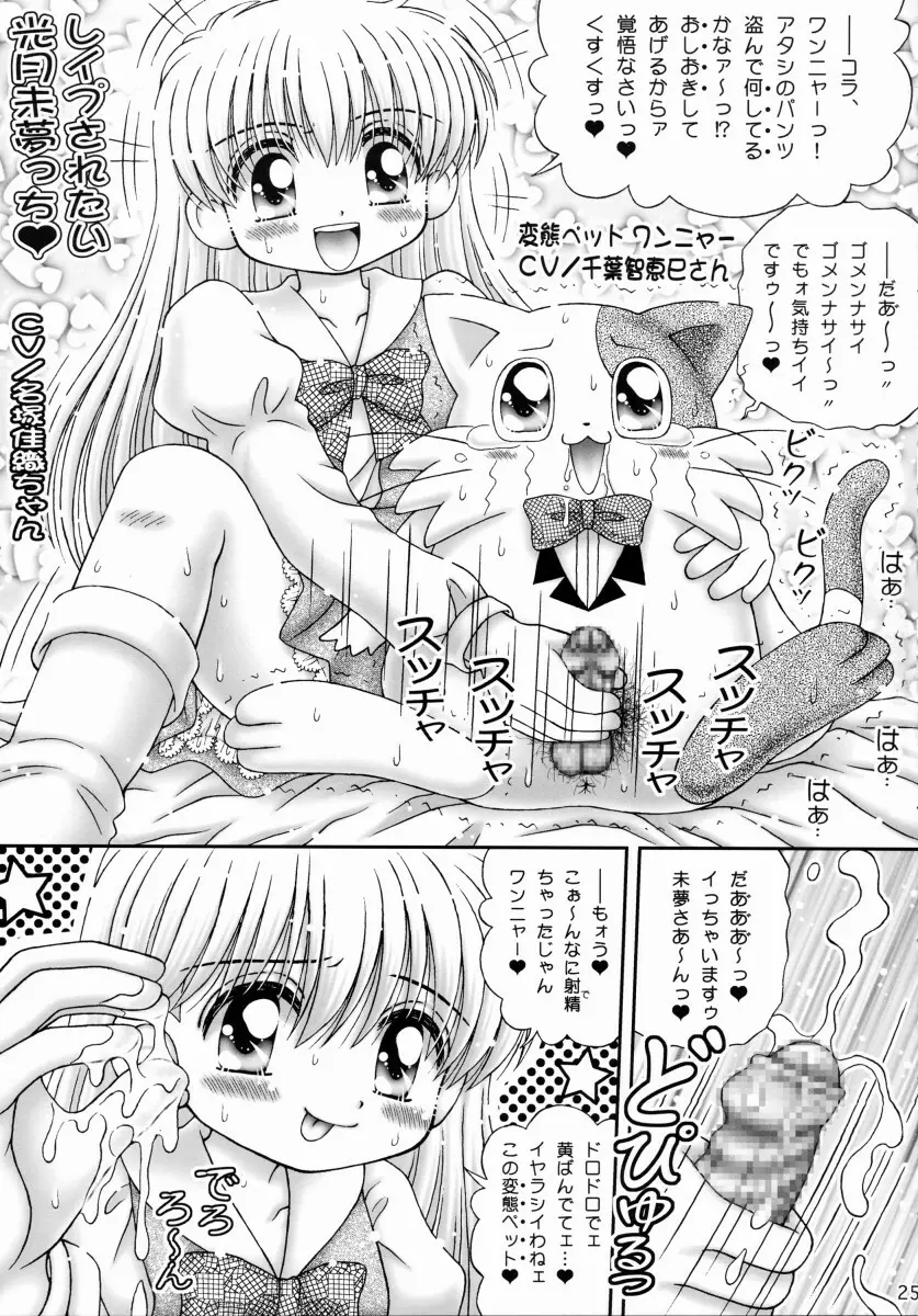 アニオタむいちゃいました。 - page21