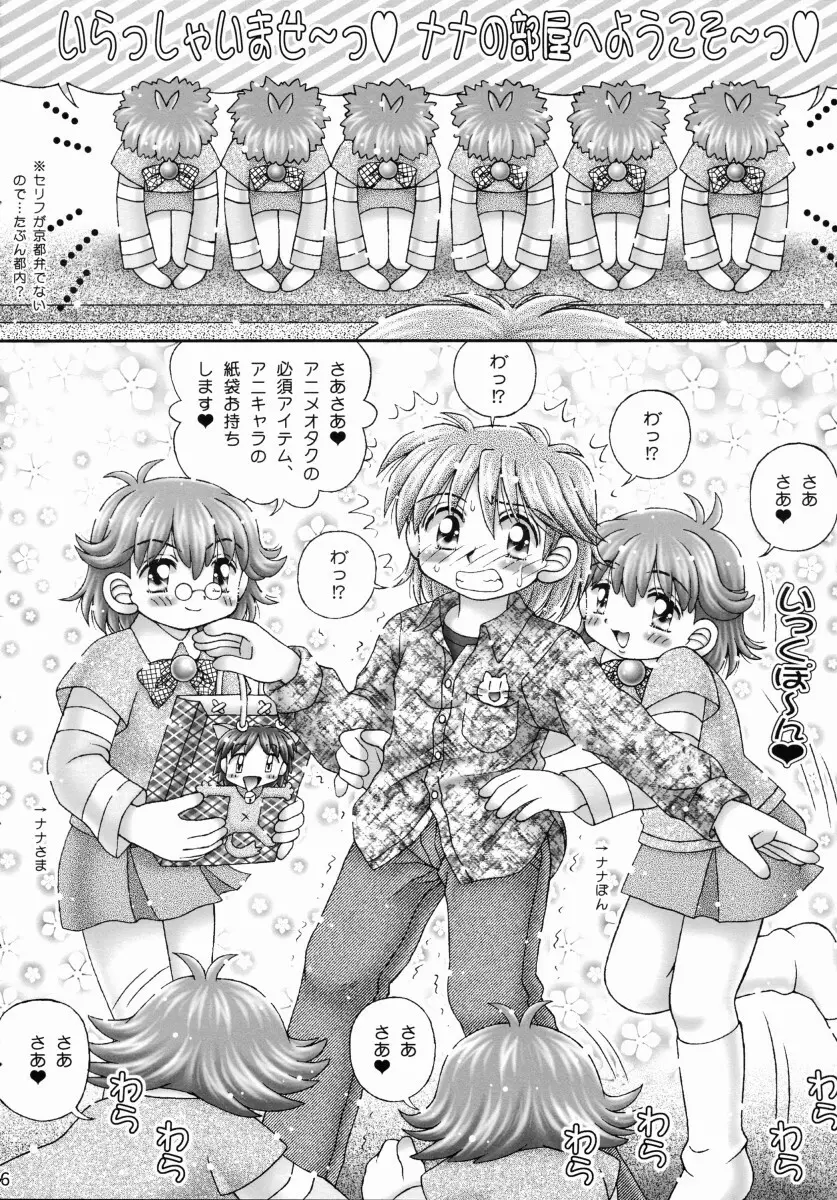 アニオタむいちゃいました。 - page4