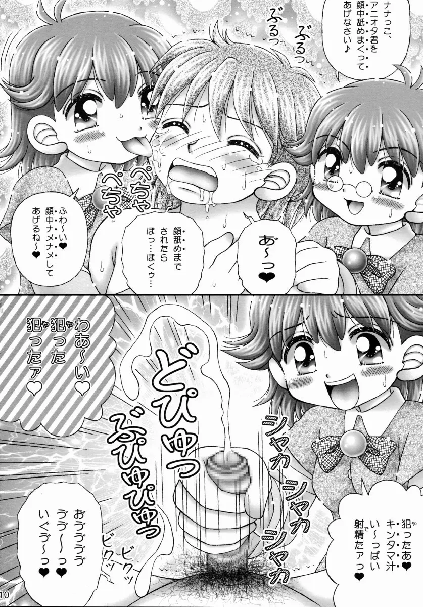 アニオタむいちゃいました。 - page8