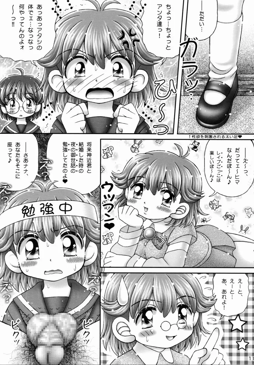 アニオタむいちゃいました。 - page9