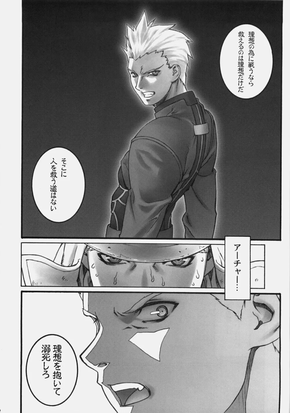 シアター・オブ・フェイト - page11