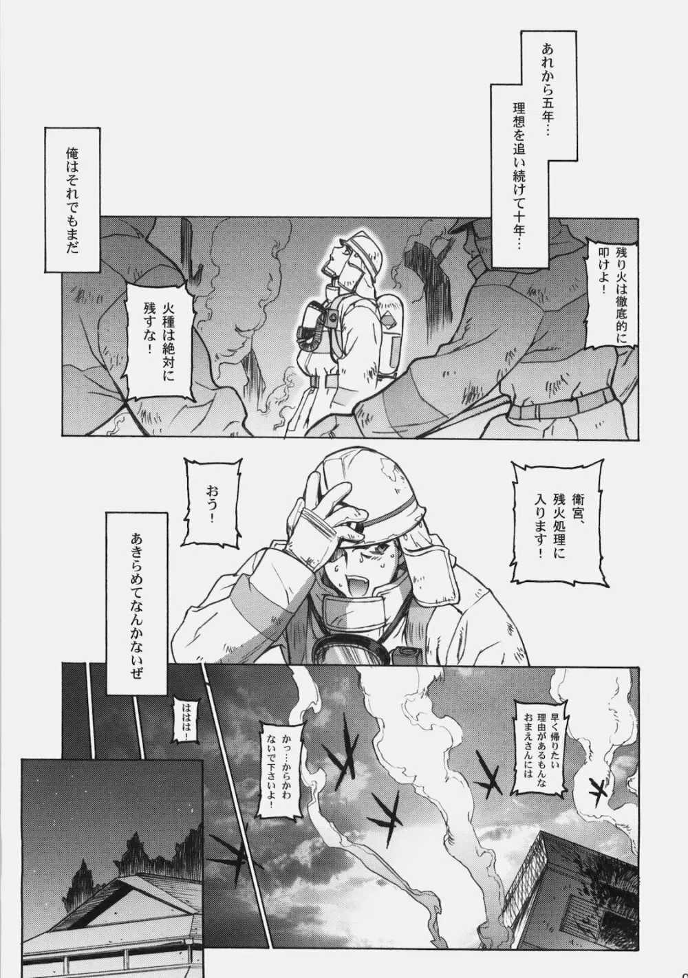 シアター・オブ・フェイト - page12