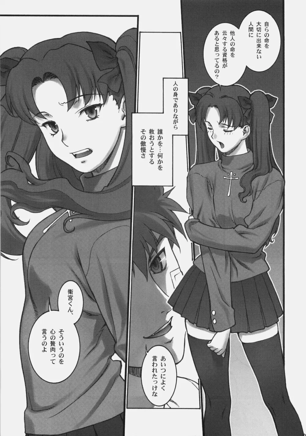 シアター・オブ・フェイト - page14
