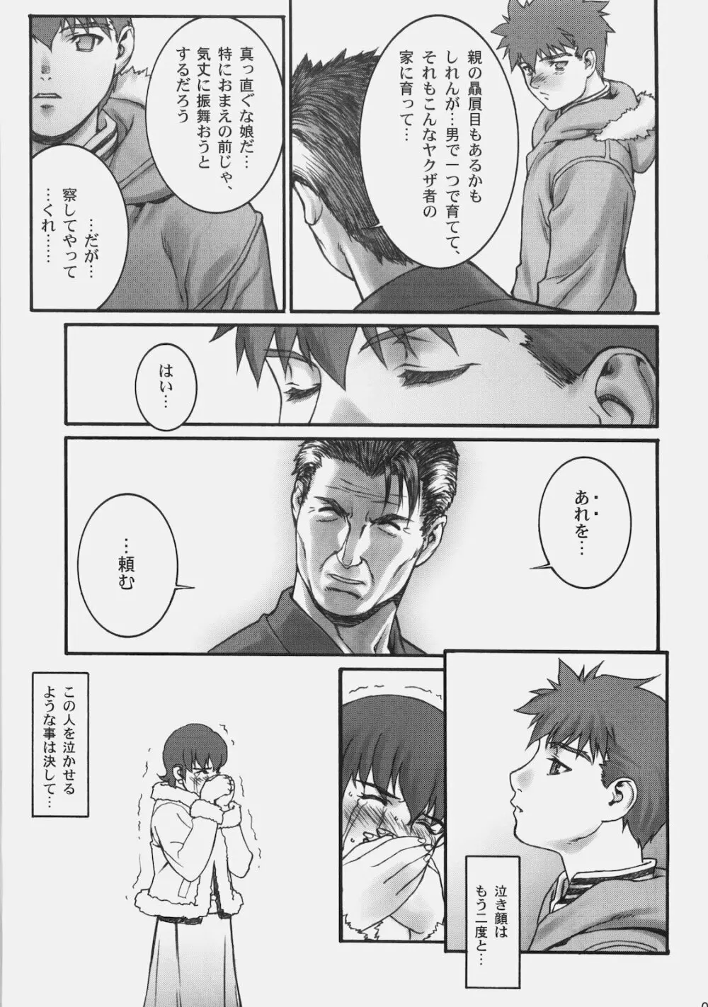 シアター・オブ・フェイト - page34