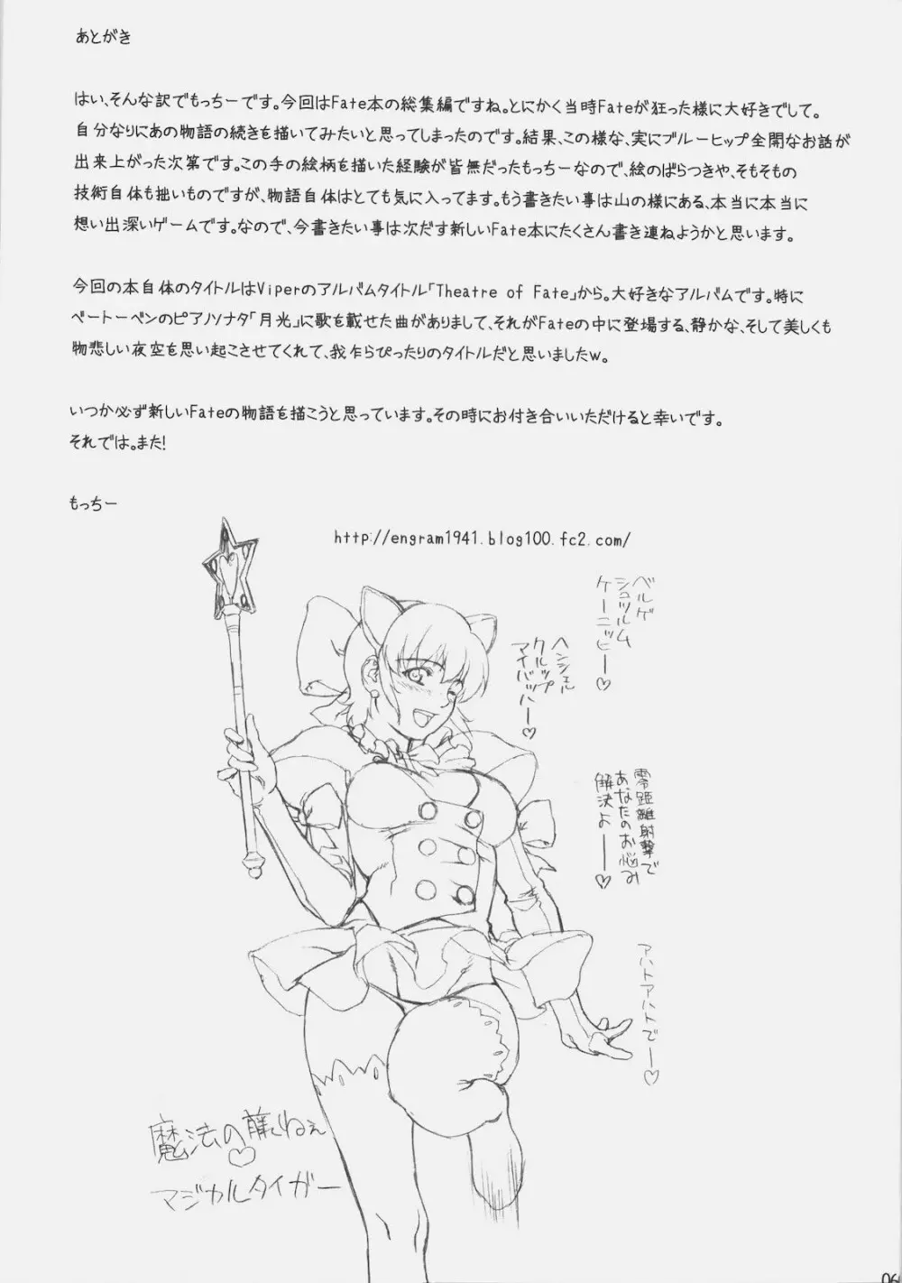シアター・オブ・フェイト - page62