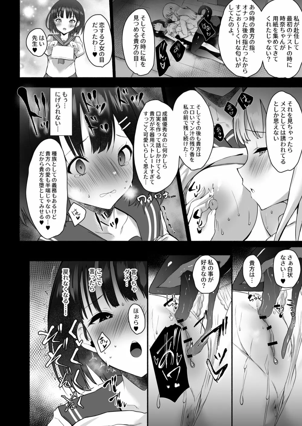 憧れた先生が人外女性だった上に襲われドロドロレズ堕ち交尾した結果孕まされました… - page18