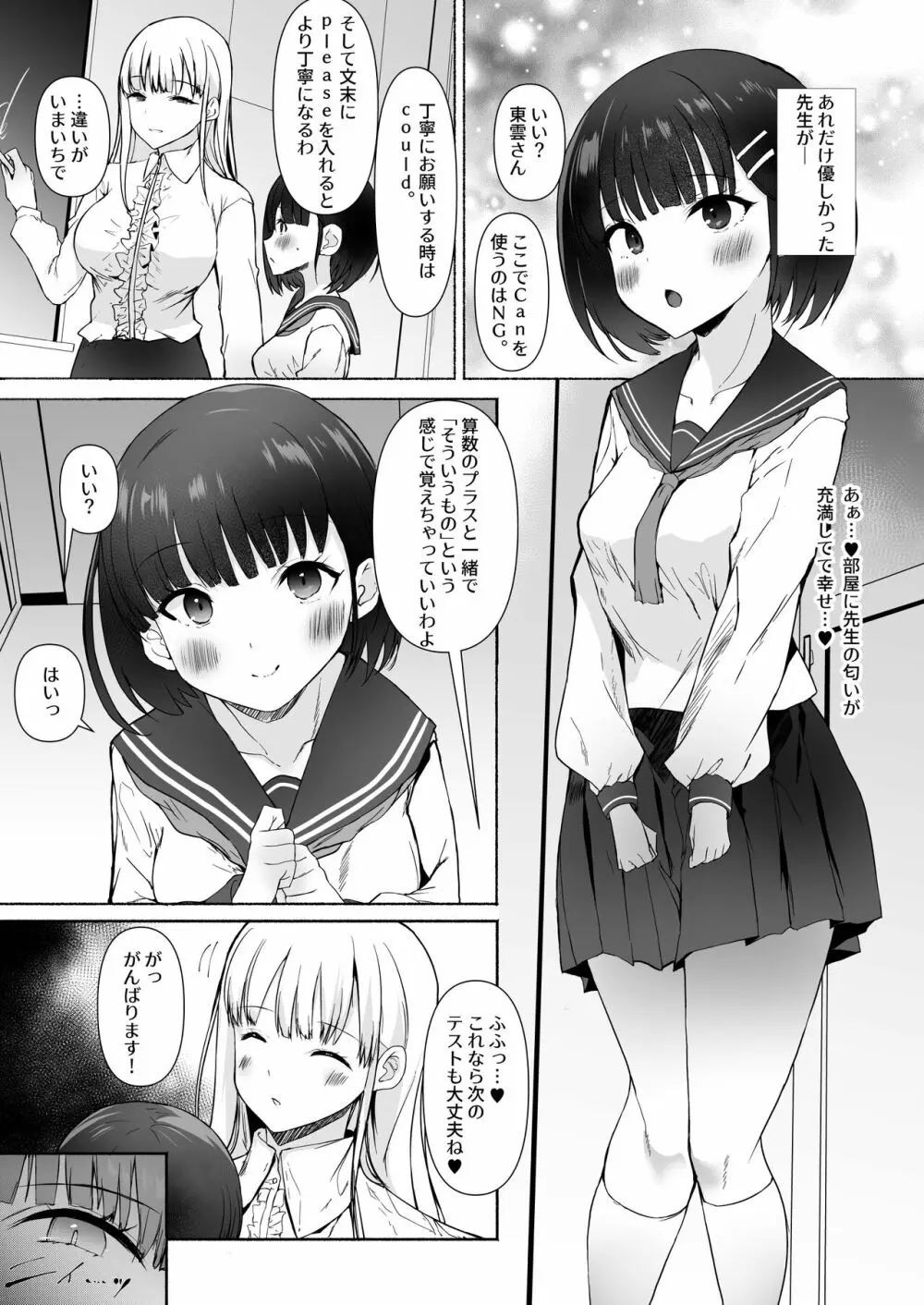 憧れた先生が人外女性だった上に襲われドロドロレズ堕ち交尾した結果孕まされました… - page3