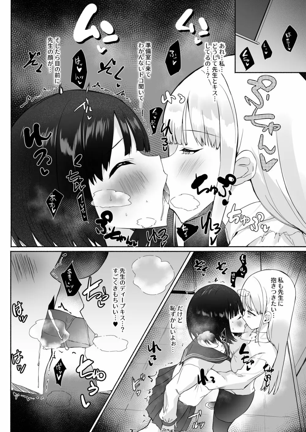 憧れた先生が人外女性だった上に襲われドロドロレズ堕ち交尾した結果孕まされました… - page4