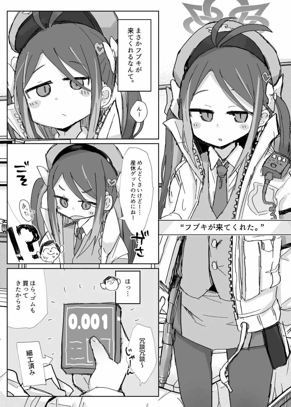 シャーレ性処理当番日誌 1 - page10