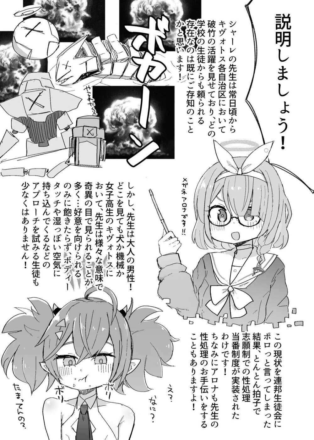 シャーレ性処理当番日誌 1 - page2